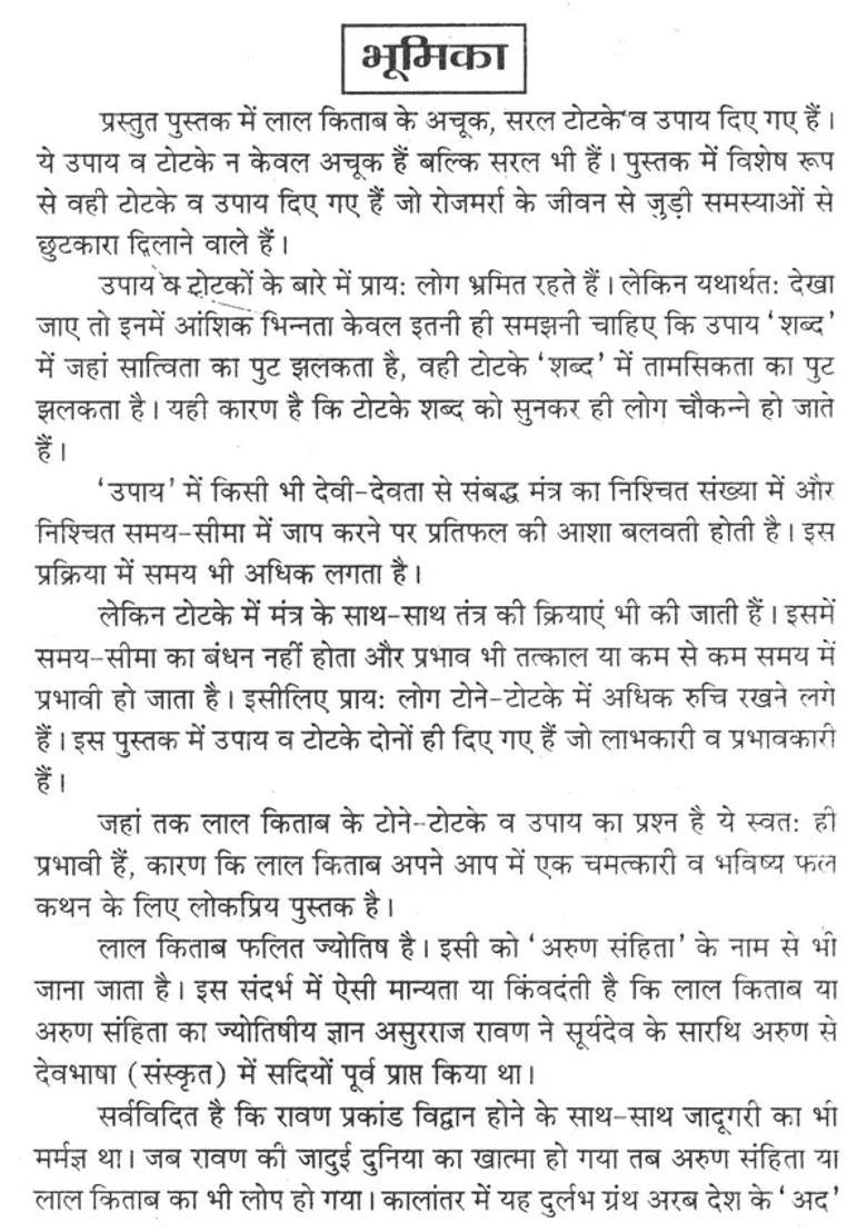 Lal Kitab Simple Exact Tricks And Remedies - Indya