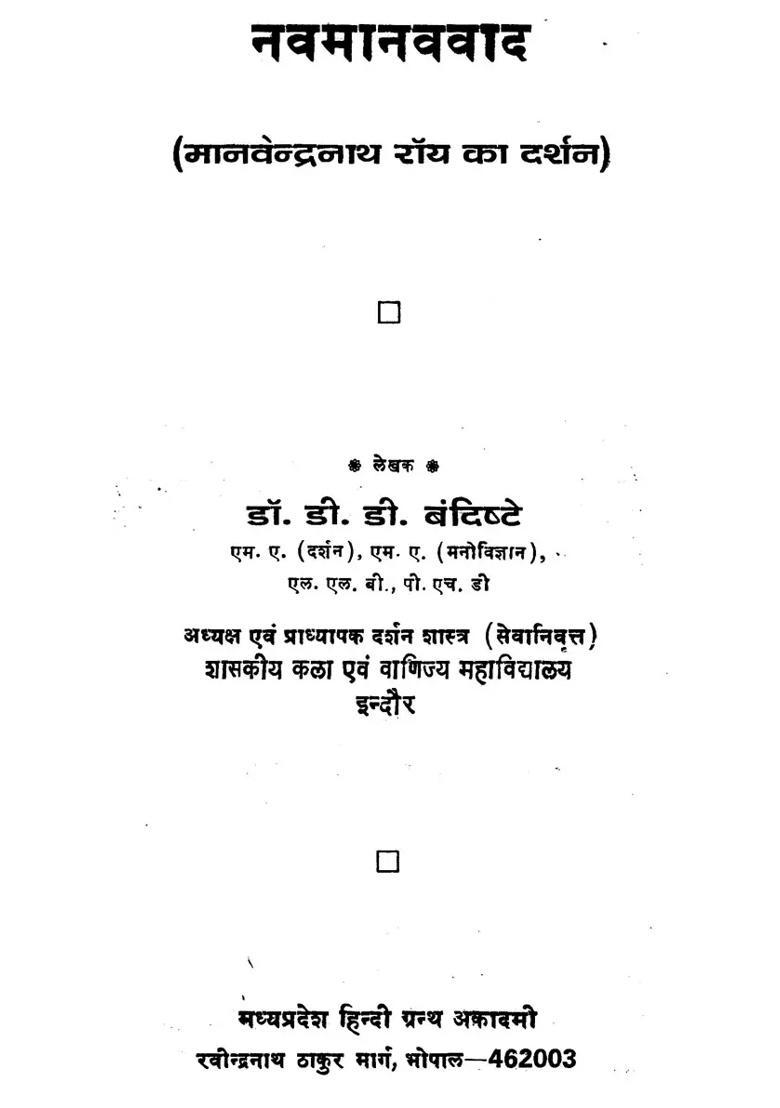 Neo Humanism Philosophy Of Manvendranath Roy - Indya