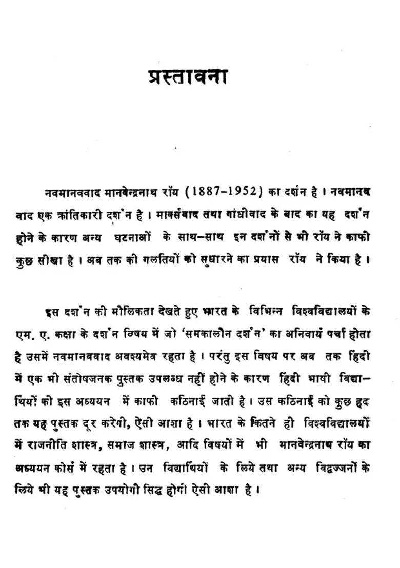 Neo Humanism Philosophy Of Manvendranath Roy - Indya