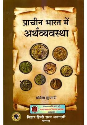 Economy Of Ancient India