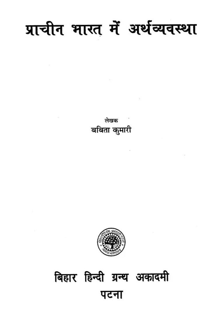 Economy Of Ancient India - Indya