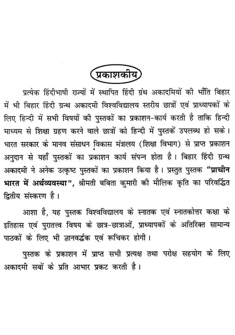 Economy Of Ancient India - Indya