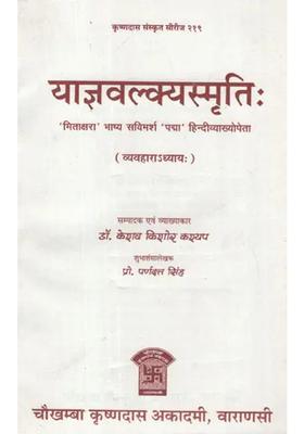 Yajnavalkya Smriti