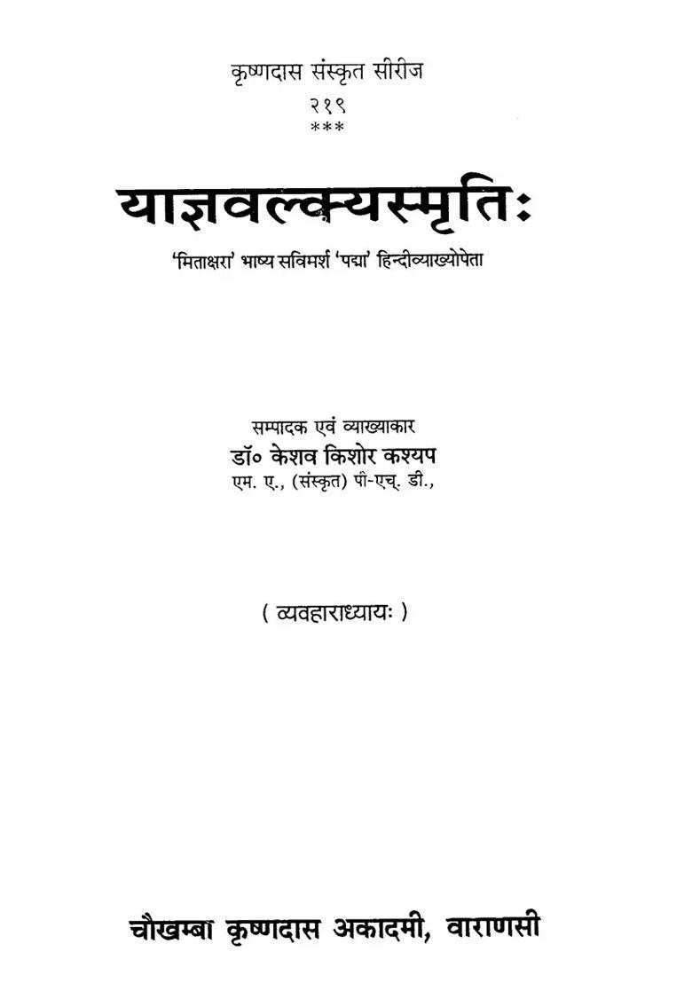 Yajnavalkya Smriti - Indya