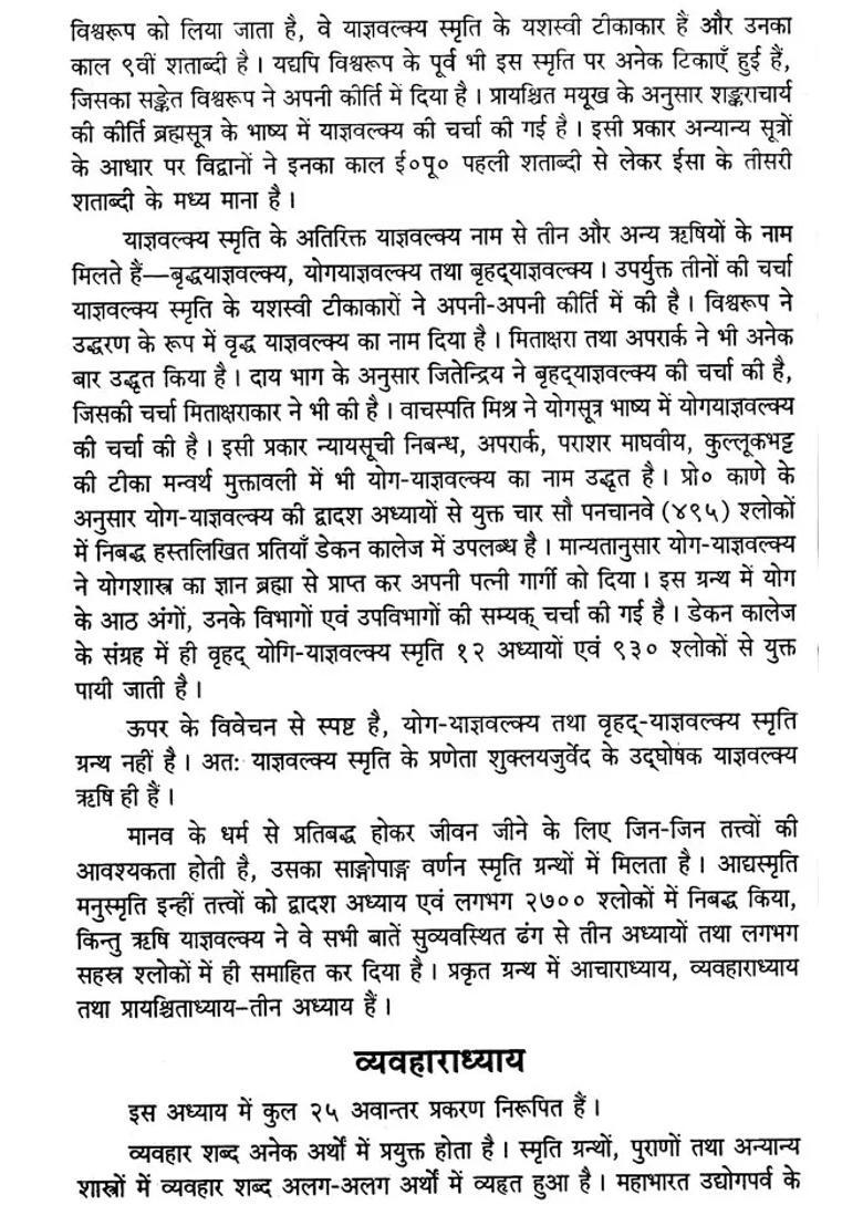 Yajnavalkya Smriti - Indya