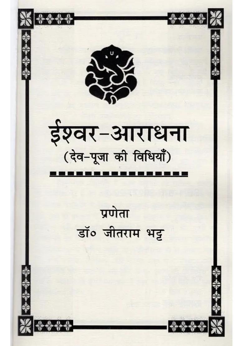 Godworship Methods Of Worshiping God - Indya