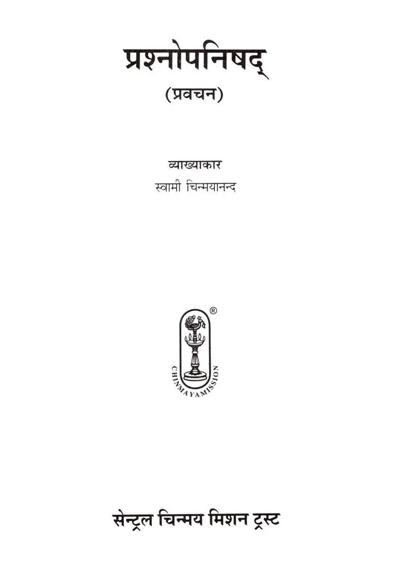 The Prashna Upanishad - Indya