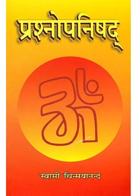 The Prashna Upanishad