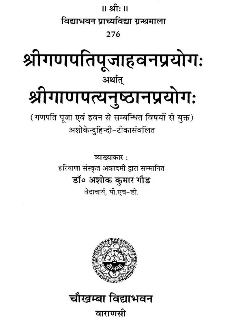 How To Conduct Worship And Havan Of Lord Ganesha - Indya