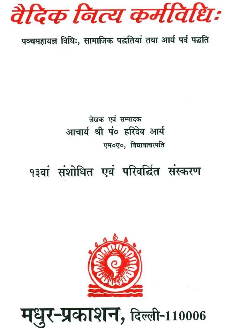 The Practice Of Vaidic Nitya Karma - Indya