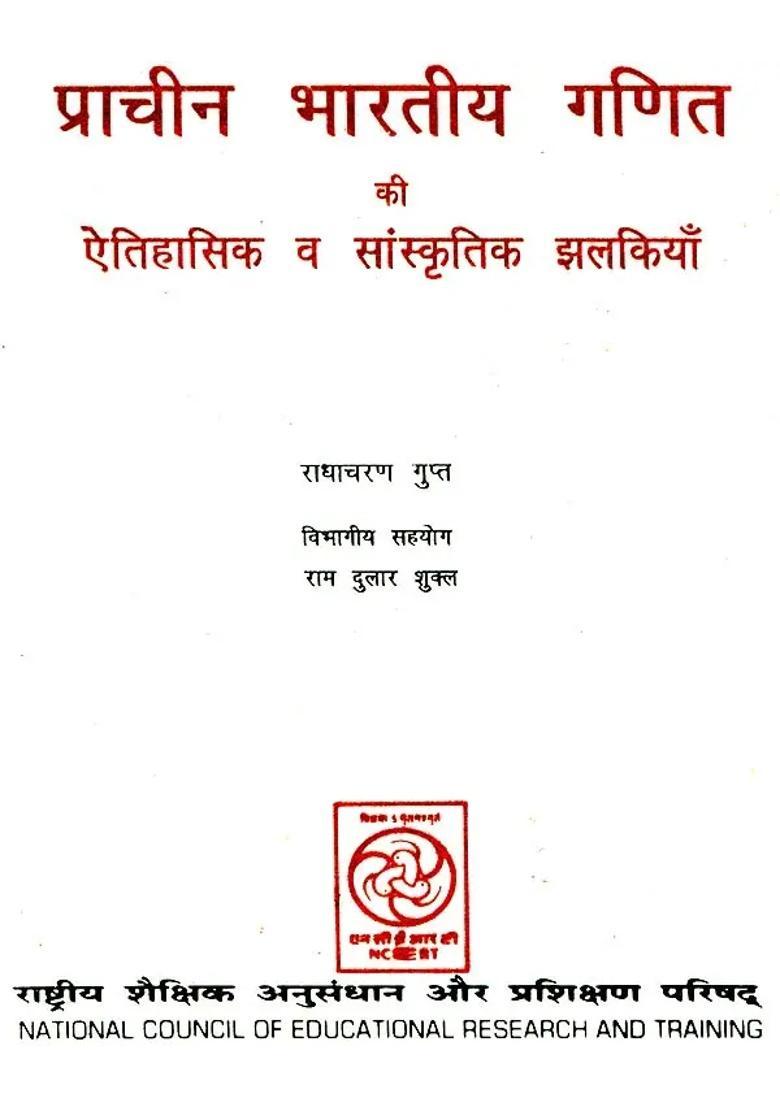 Ancient Indian Mathematics Historical And Cultural Highlights - Indya