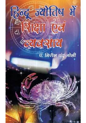 Education And Profession In Hindu Astrology