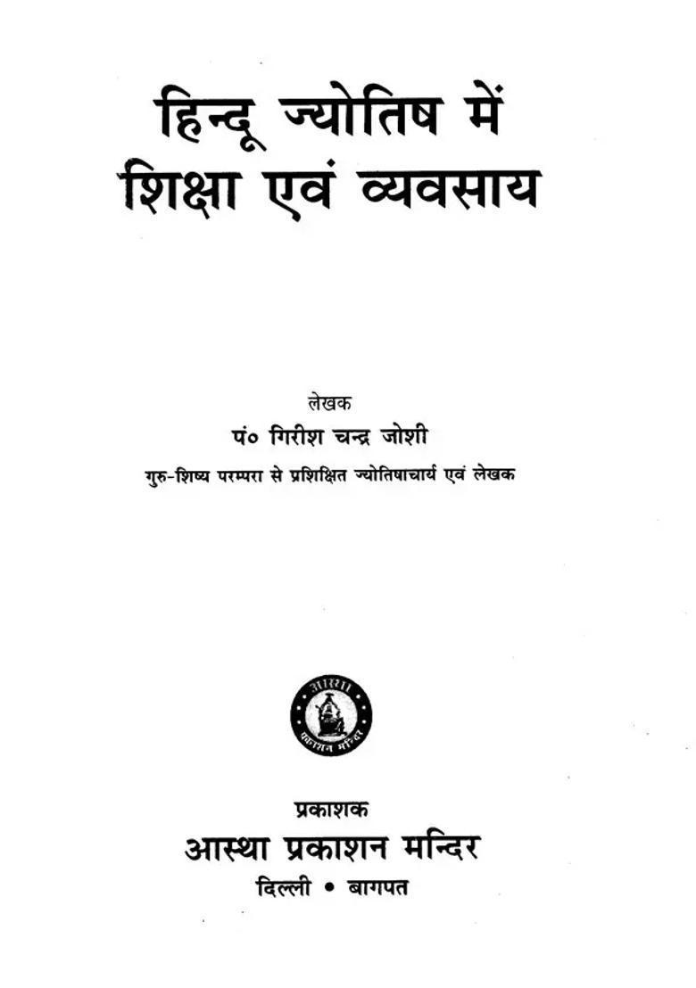 Education And Profession In Hindu Astrology - Indya