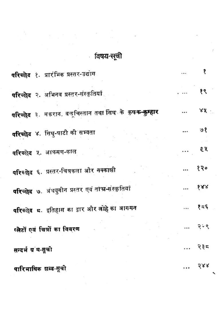 Prehistoric Background Of Indian Culture An Old Rare Book - Indya