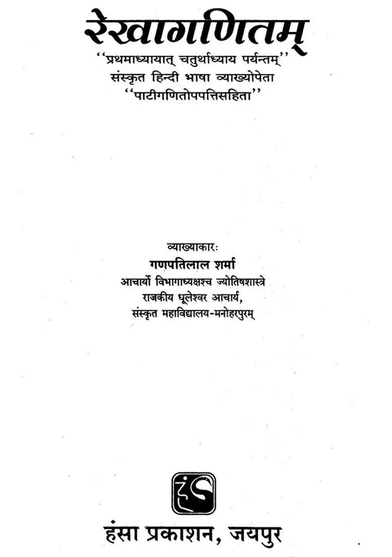 Rekha Ganitam To Chapters - Indya