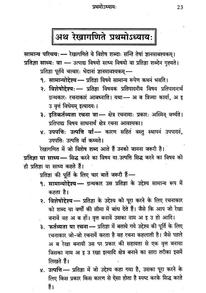 Rekha Ganitam To Chapters - Indya