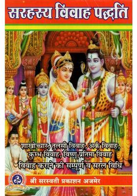 Sarhasya Marriage System