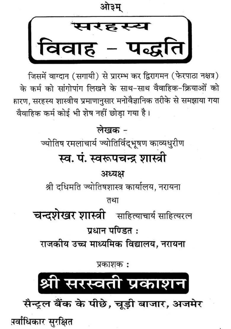 Sarhasya Marriage System - Indya