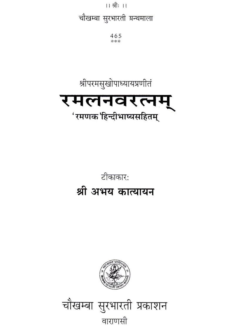 Ramal Nava Ratnam - Indya