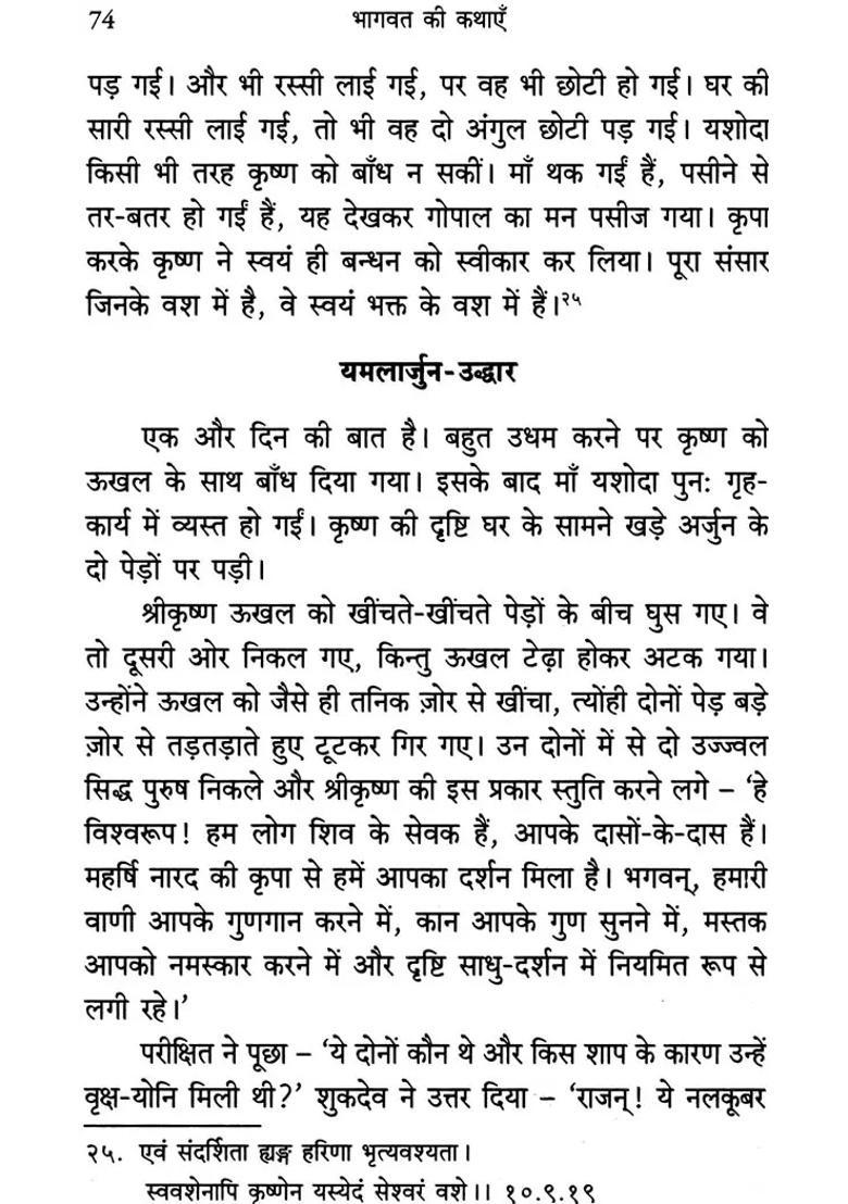 Stories From The Bhagavata - Indya