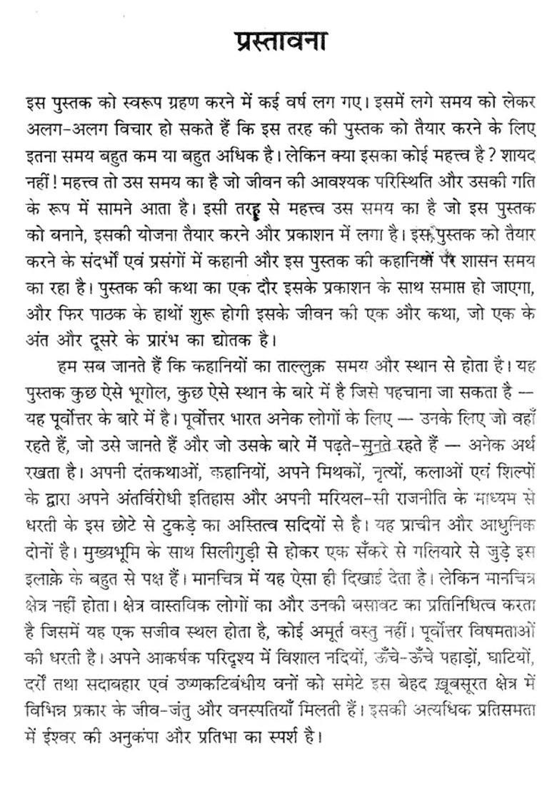 Dhara Geet Stories From Northeast India - Indya