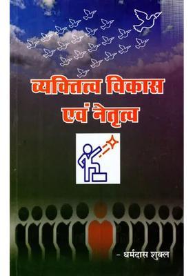 Personality Development And Leadership