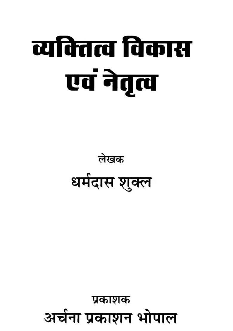 Personality Development And Leadership - Indya