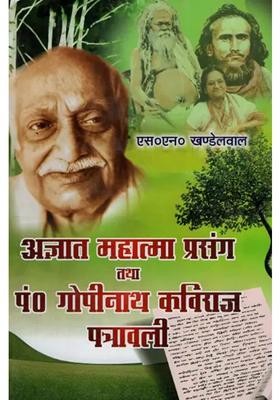 Unknown Mahatma Episode And Pt Gopinath Kaviraj Patravali