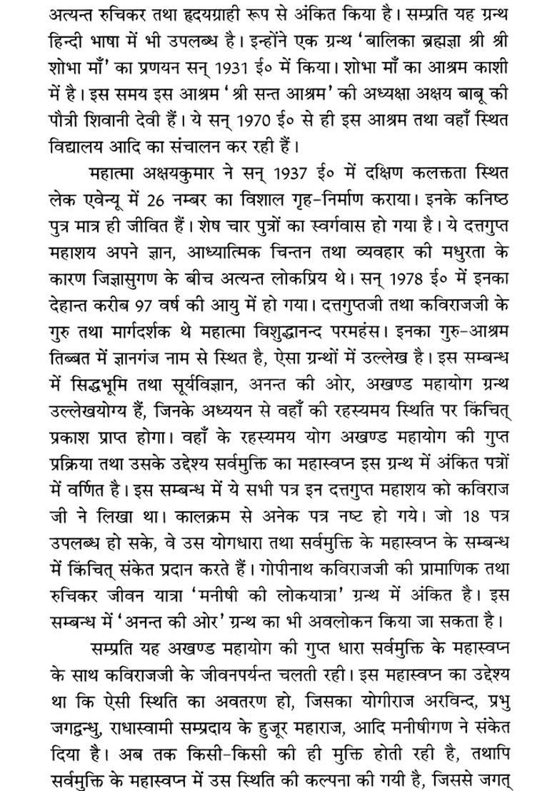 Unknown Mahatma Episode And Pt Gopinath Kaviraj Patravali - Indya