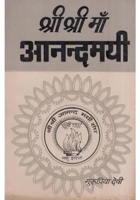 Sri Sri Maa Anandamayi An Old And Rare Book Part Xi
