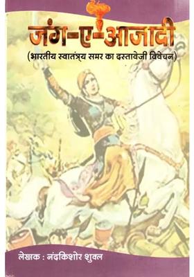 Jangeazadi Documentary Analysis Of The Indian Independence War