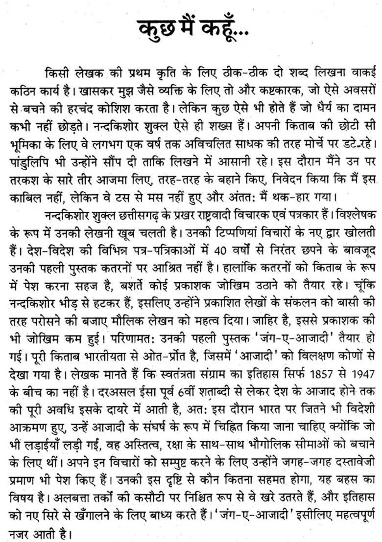 Jangeazadi Documentary Analysis Of The Indian Independence War - Indya