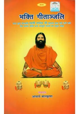 Bhakti Gitanjali Unique Collection Of Soulful Bhajans Including Beloved Bhajans Sung By Yogrishi Parampujya Swami Ramdev Ji Maharaj