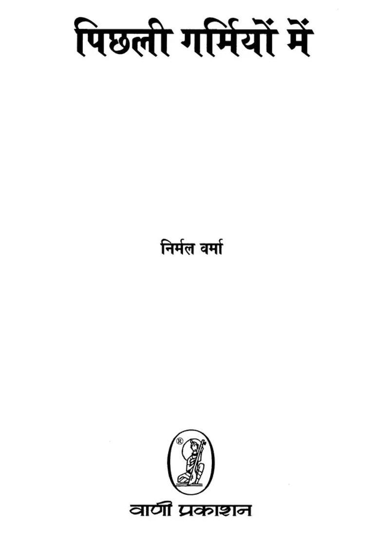 Last Summer Collection Of Short Stories - Indya