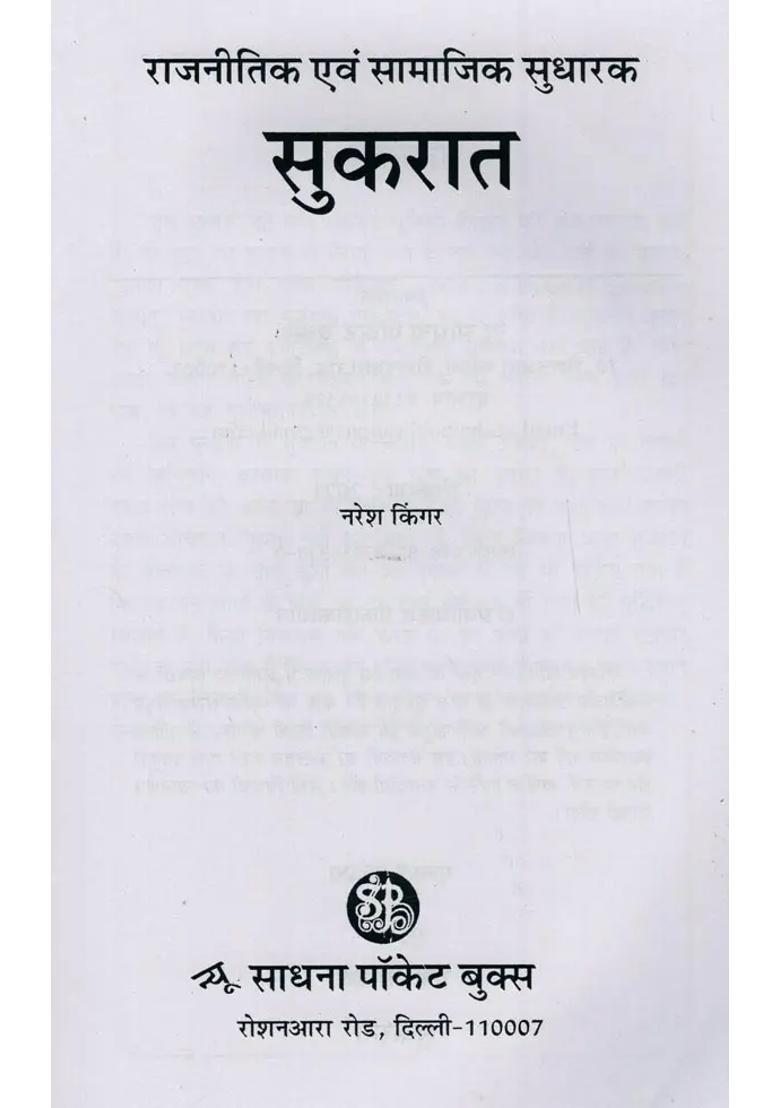 Sukarat Political And Social Reformer - Indya