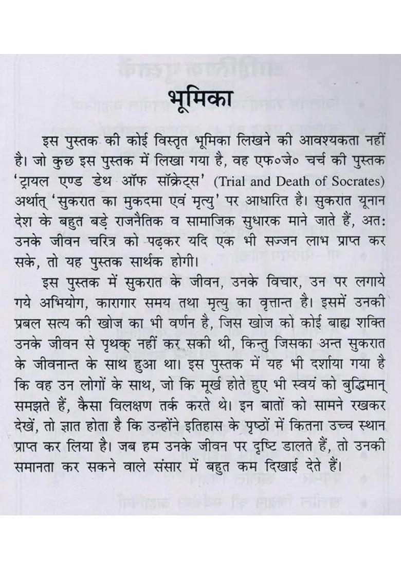 Sukarat Political And Social Reformer - Indya