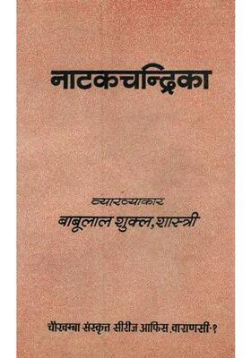 Natakacandrika Of Sri Rupa Goswamin Edited With The Prakasa Hindi Commentary And Critical Notes An Old And Rare Book