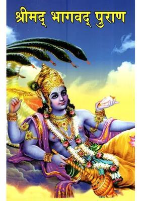 Srimad Bhagavad Purana