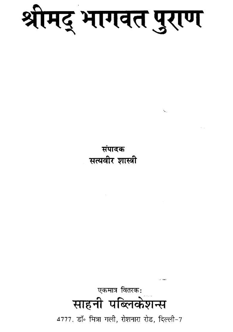 Srimad Bhagavad Purana - Indya