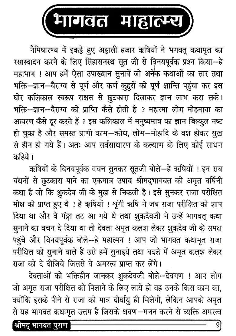 Srimad Bhagavad Purana - Indya