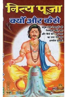 Nitya Puja Why And How