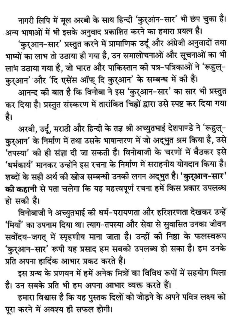 Quran Sar Hindi - Indya