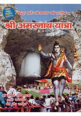 Shri Amarnath Yatra Symbol Of Faith And Belief Including Shri Vaishno Devi Yatra And Trip To Kashmir