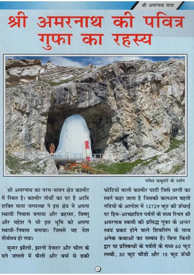 Shri Amarnath Yatra Symbol Of Faith And Belief Including Shri Vaishno Devi Yatra And Trip To Kashmir - Indya