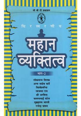 Great Personality Part