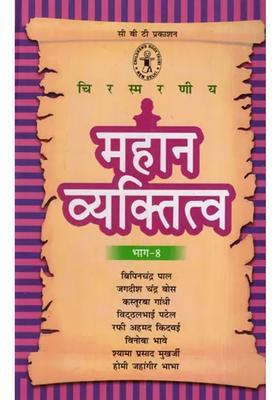 Great Personality Part