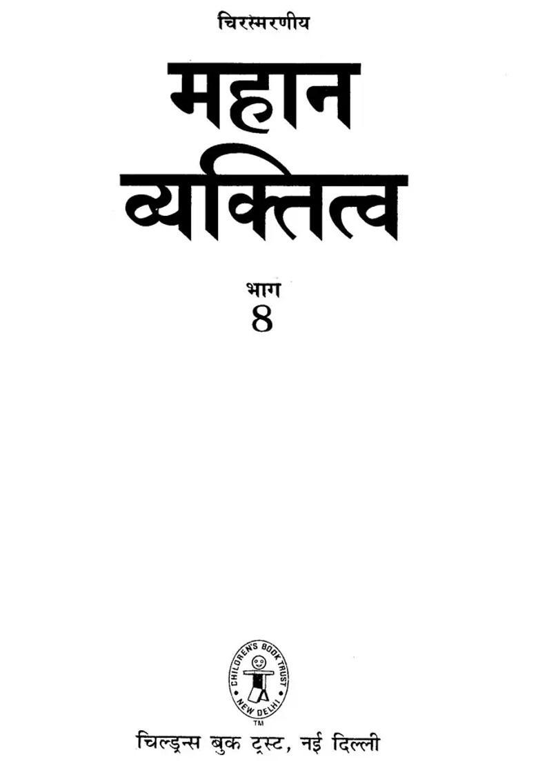 Great Personality Part - Indya