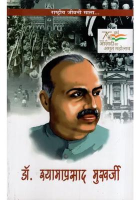 Dr Shyamaprasad Mukherjee
