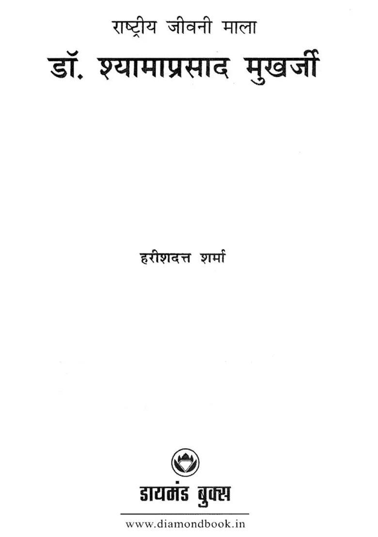 Dr Shyamaprasad Mukherjee - Indya