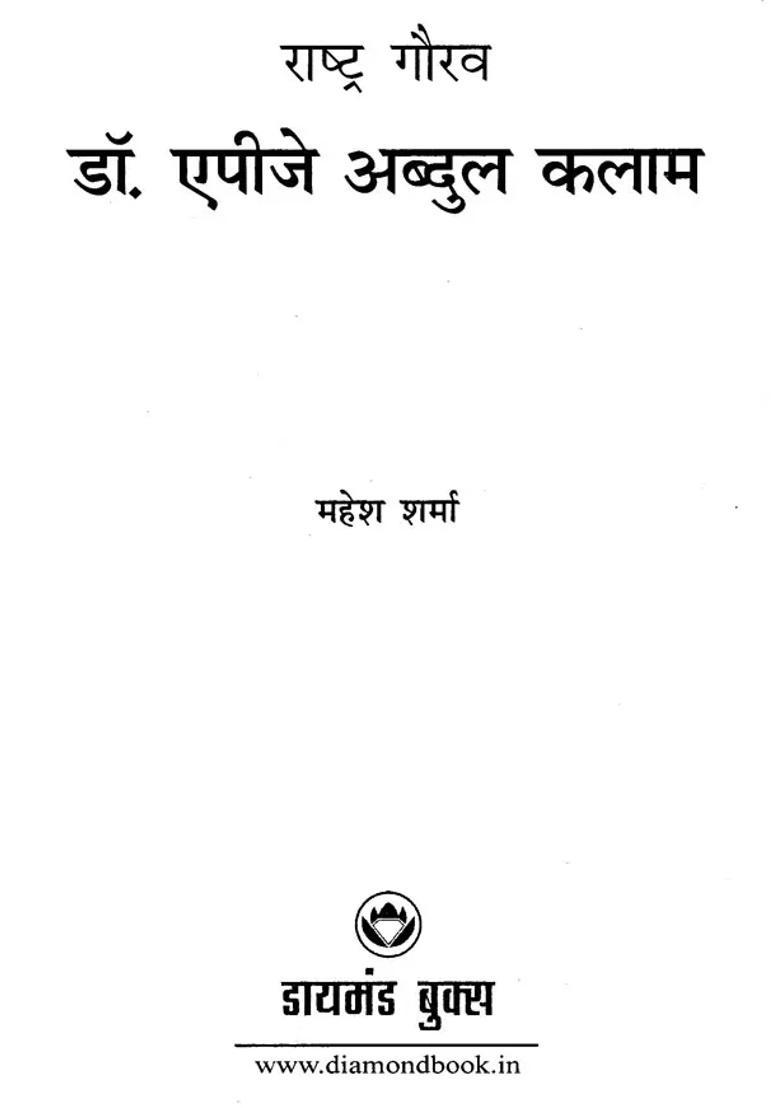 National Pride Dr A P J Abdul Kalam - Indya